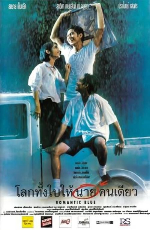 Romantic Blue movie poster player