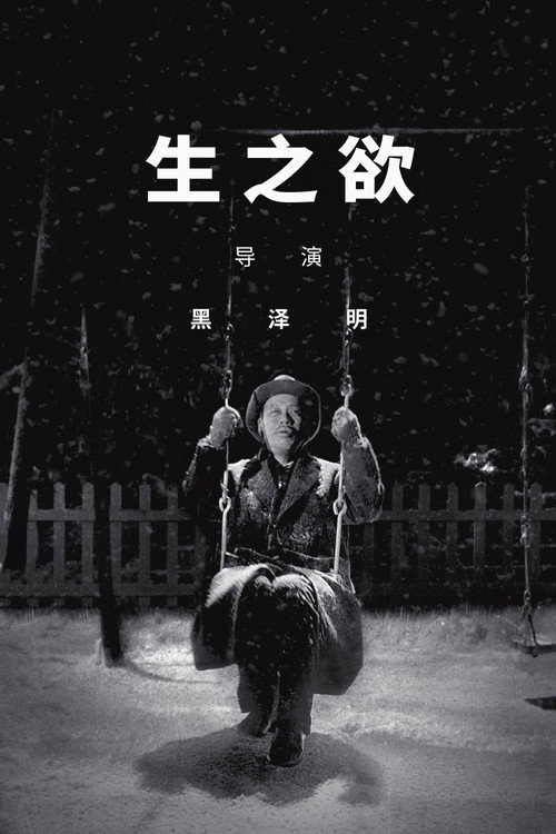 生之欲 - related title