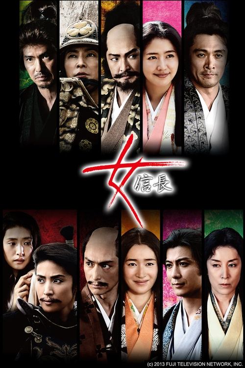 女信長, S01 - (2013)