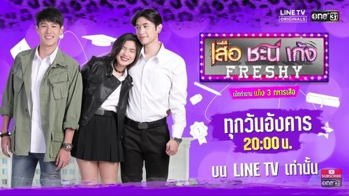 Seua Chanee Gayng: Freshy