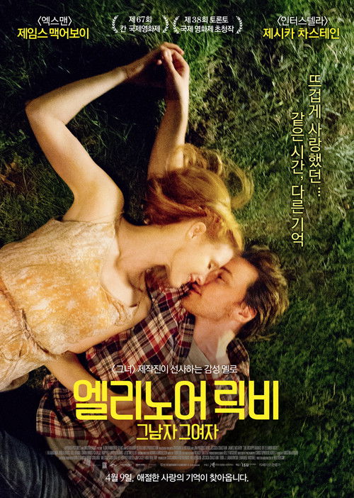 The Disappearance of Eleanor Rigby: Them poster