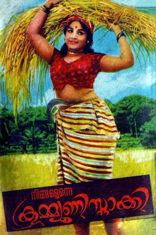നിങ്ങളെന്നെ കമ്മ്യൂണിസ്റ്റാക്കി (1970)