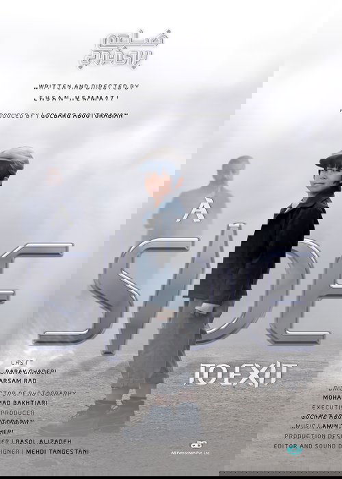 ضلعی برای خروج