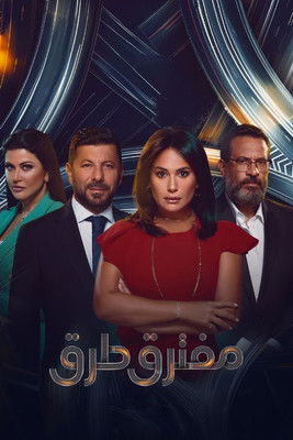 Escena 3 de مفترق طُرق