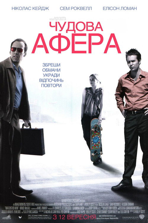 Чудова афера / Matchstick Men (2003) TMDB poster