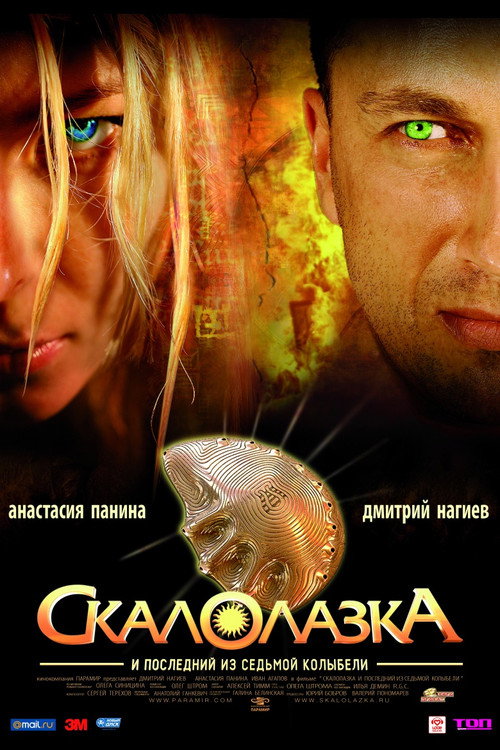 Rock-climber and the Last from the Seventh Cradle Poster
