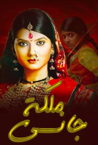 Escena 3 de Jhansi Ki Rani