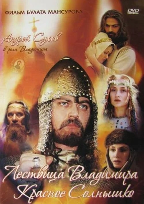 Saga of the Ancient Bulgars: The Ladder of Vladimir the Red Sun (2004)