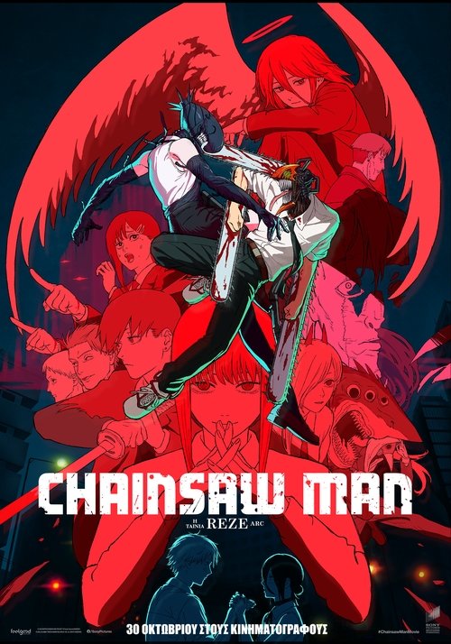Chainsaw Man – Η Ταινία: Reze Arc