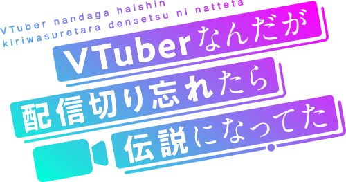 VTuber Legend: How I Went Viral after Forgetting to Turn Off My Stream