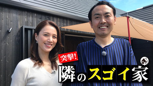 突撃!隣のスゴイ家 - Season 1 Backdrop Blur