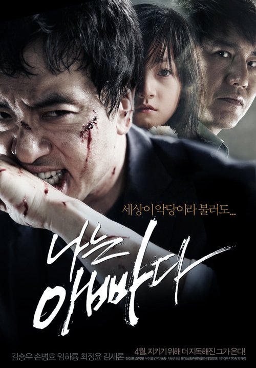 I Am a Father movie poster player
