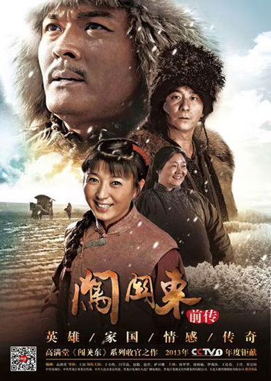 Escena 4 de 闯关东前传