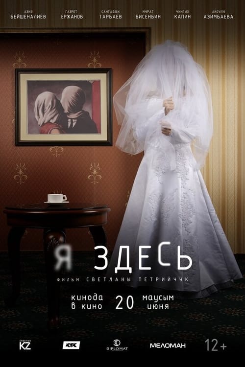 Poster Я здесь 2019