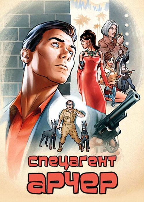 Арчер — сезон 7