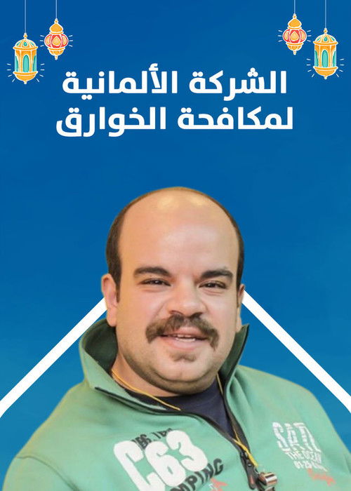 Al charika al almanya