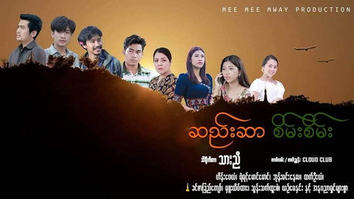 ဆည်းဆာစိမ်းစိမ်း - Season 1 Backdrop Blur