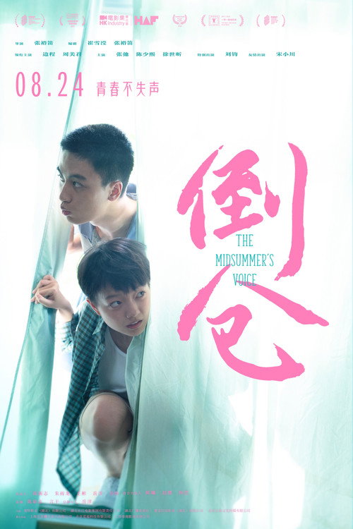 倒仓剧照10