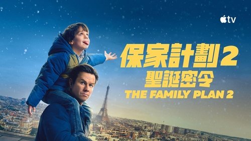 The Family Plan 2 Movie Screenshot