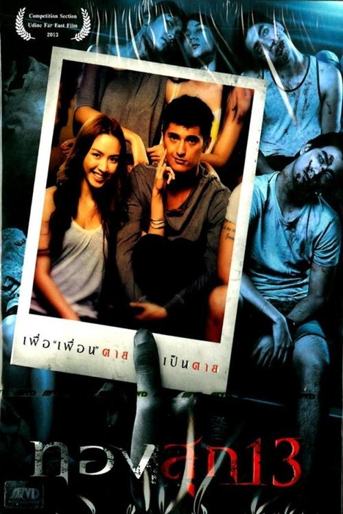 ทองสุก 13 (2013) poster