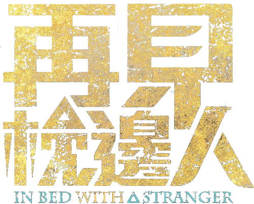 In Bed With A Stranger | FlixBox
