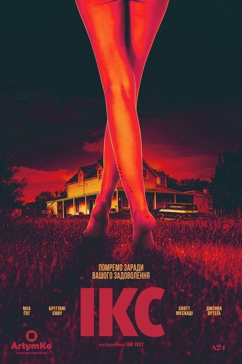 Ікс / X (2022) TMDB poster