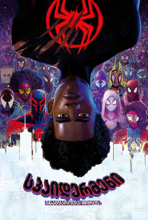 Spider-Man: Across the Spider-Verse (2023) - პოსტერი