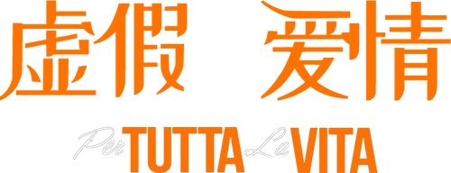 Per tutta la vita