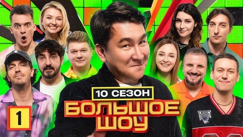 Épisode 1