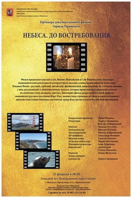 Heaven Poste Restente poster