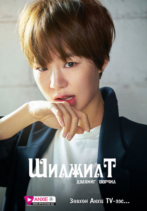 Escena 4 de Switch: Change the World