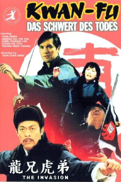 Poster 龍兄虎弟 1972