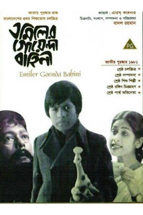 Emiler Goenda Bahini 1980