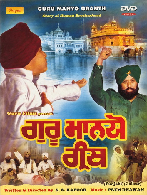 Guru Manio Granth poster