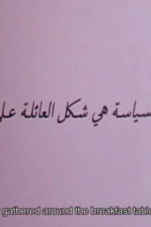 حديث هامشي حول المائدة