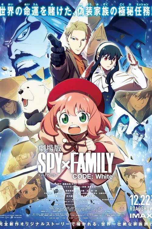 劇場版 SPY×FAMILY CODE: White / 劇場版 SPY×FAMILY CODE: White לצפייה ישירה