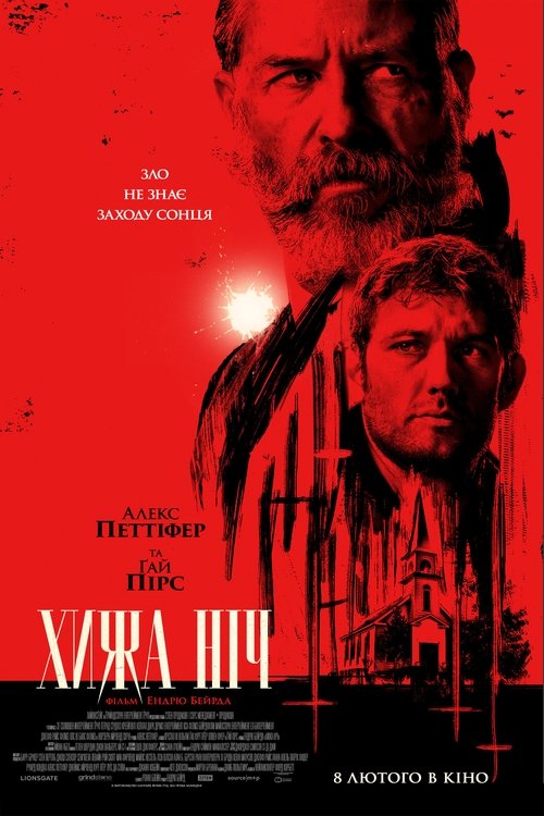 Хижа ніч / Sunrise (2024) TMDB poster