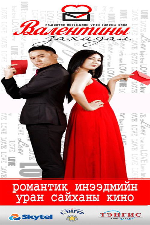 Valentine's Letter poster