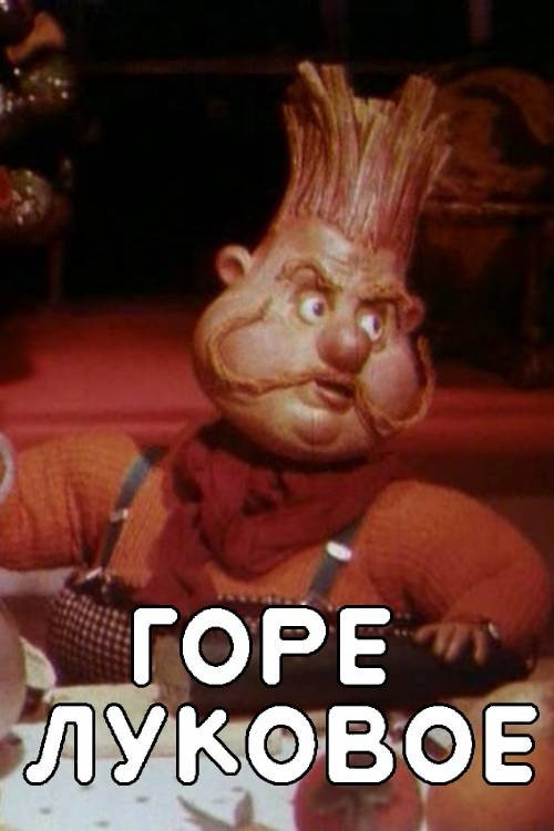 Onion Trouble