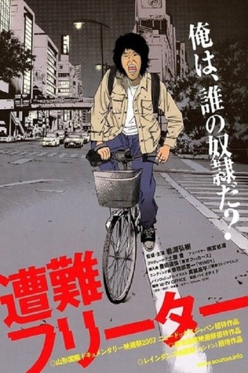 A Permanent Part-Timer in Distress Movie Poster Image