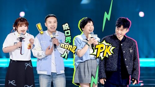 Épisode 18