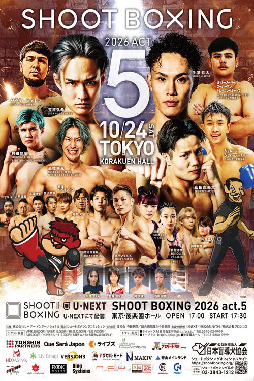 SHOOT BOXING 2026 act.5