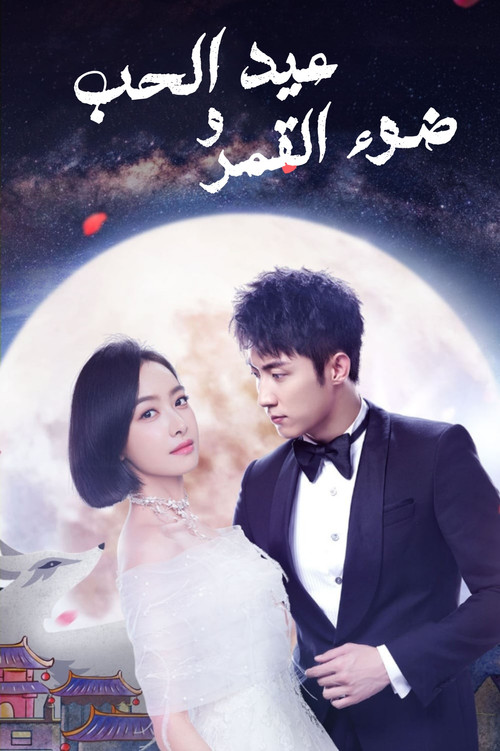 Escena 6 de MOONSHINE AND VALENTINE.