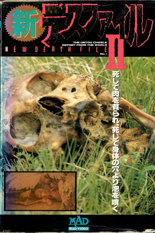 新デスファイル2
