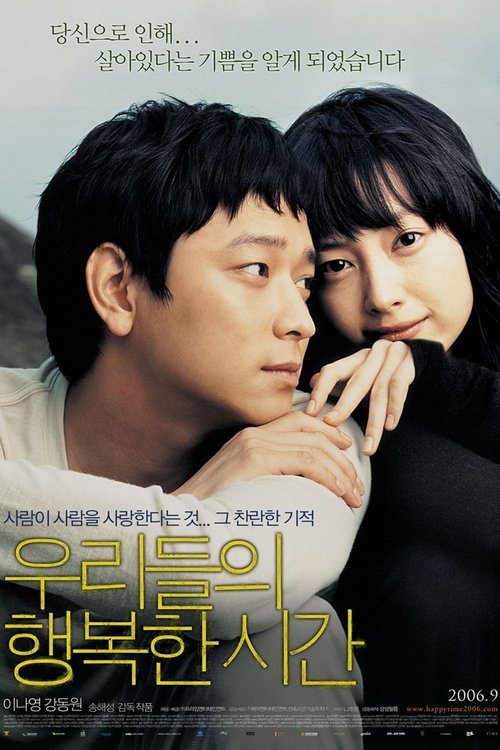 우리들의 행복한 시간 (2006) poster