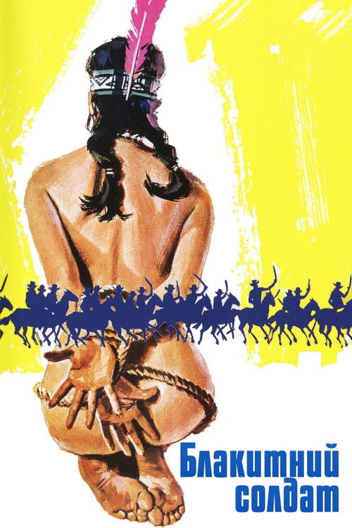 Блакитний солдат