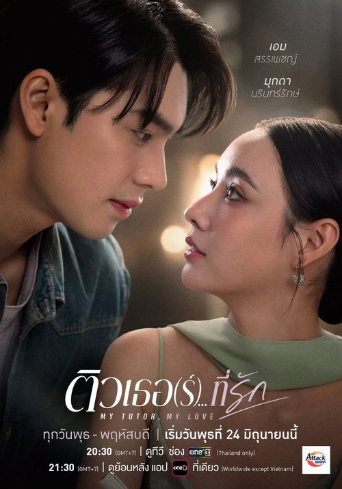 Pôster oficial de ติวเธอ(ร์)...ที่รัก (2026) - Drama
