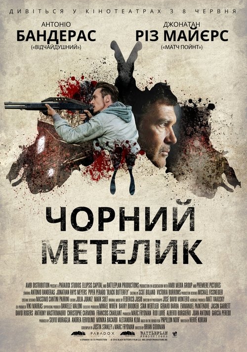 Чорний метелик / Black Butterfly (2017) TMDB poster