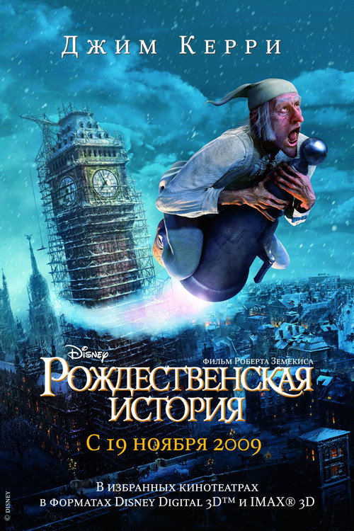 Рождественская История