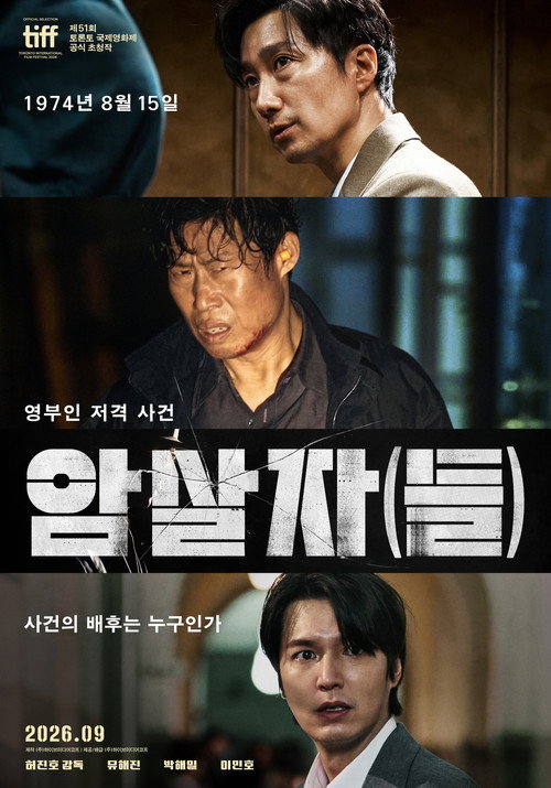 Poster (Koreanisch)